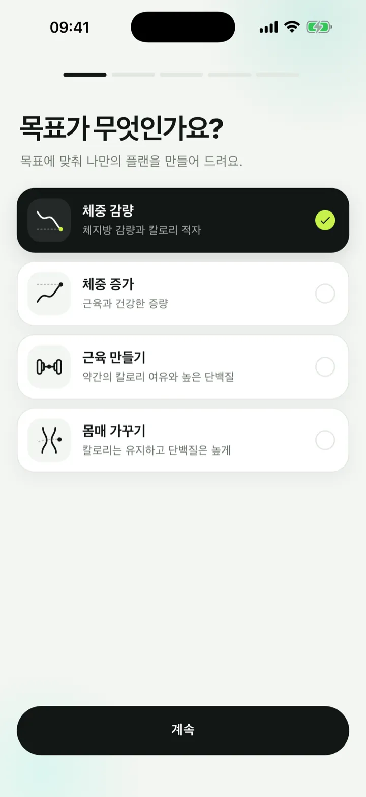 목표 선택 화면