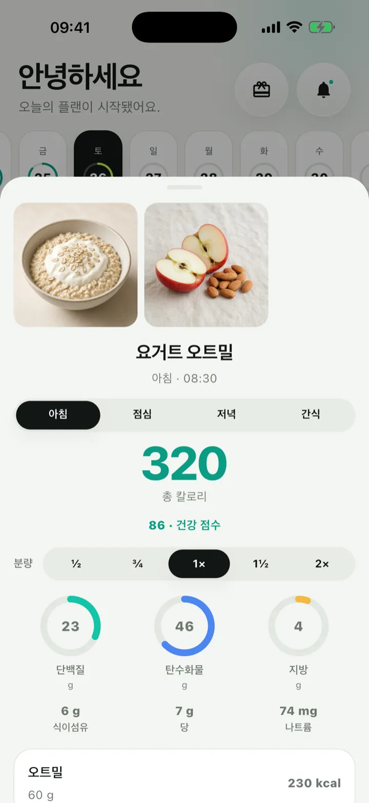식사 상세 화면